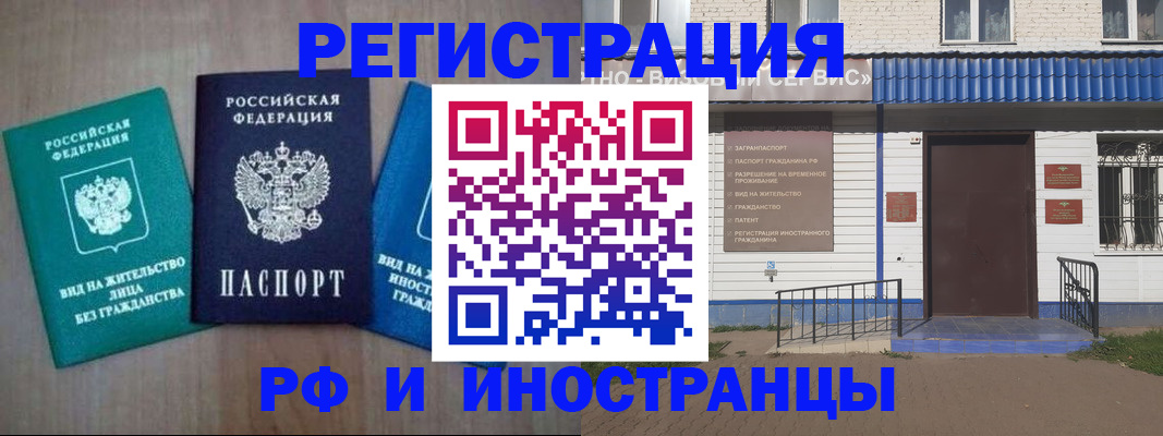 временная регистрация надежно в Вольске