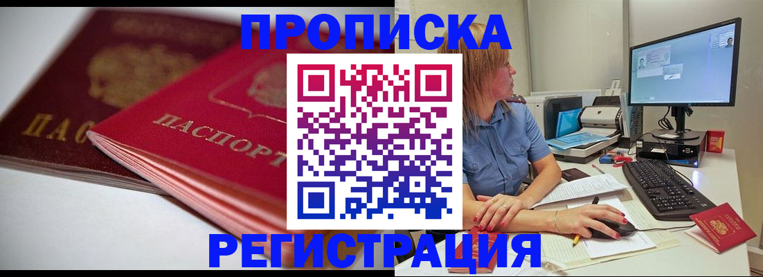 прописка гарантия в Вольске