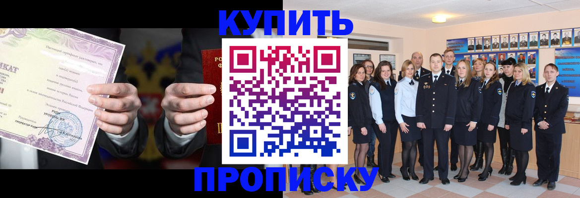 прописка для школы в Вольске